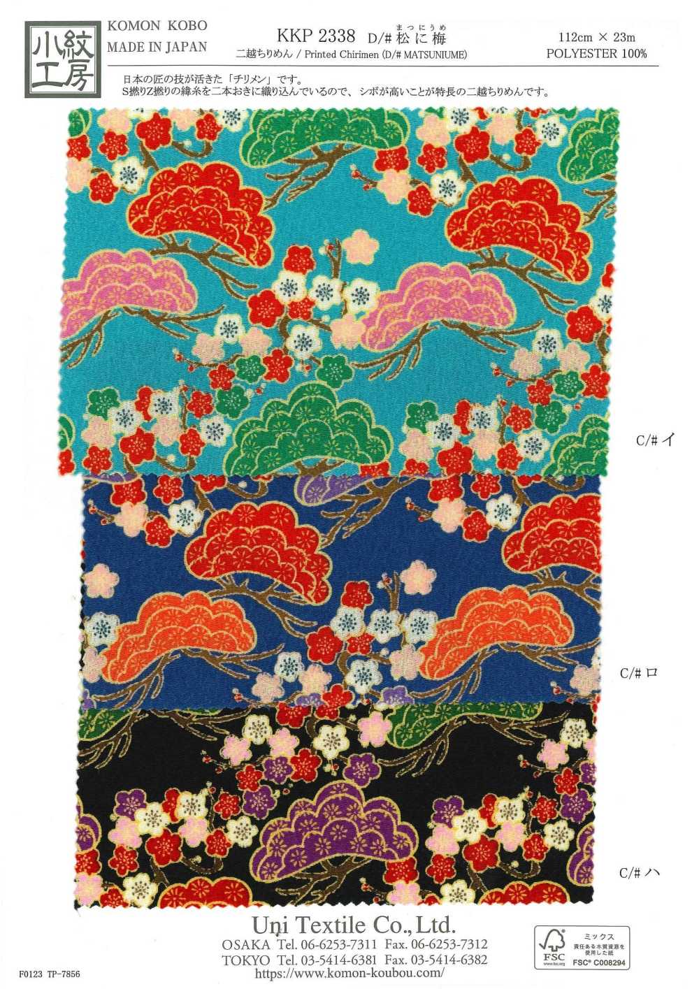 KKP2338-D-MATUNIUME Ninokoshi كريب الصنوبر والبرقوق®[نسيج / قماش] Uni Textile (Komon Kobo)