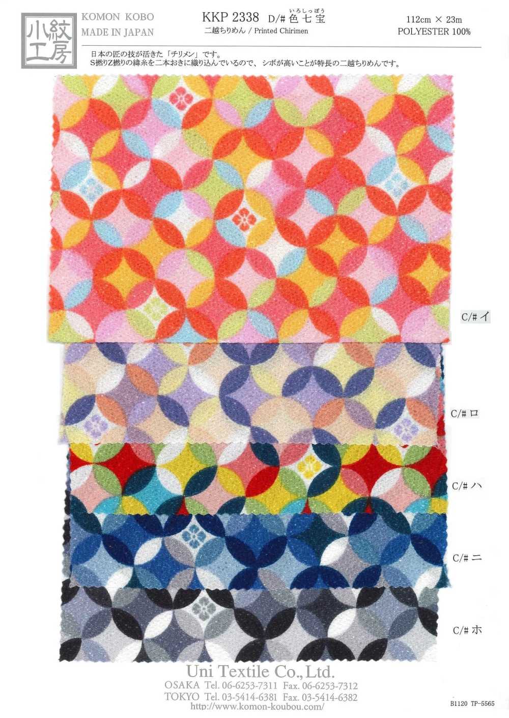KKP2338-D-IROSIPPOU نيغوشي تشيريمين® إيرو شيبو[نسيج / قماش] Uni Textile (Komon Kobo)