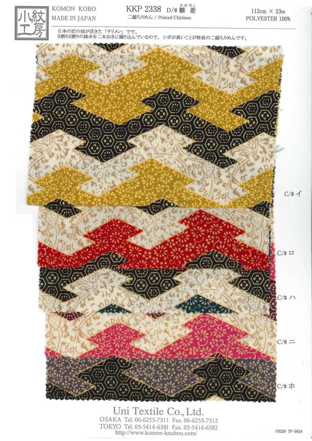 KKP2338-D-HINABISI Nigoshi Chirimen® Hina-bishi[نسيج / قماش] Uni Textile (Komon Kobo)