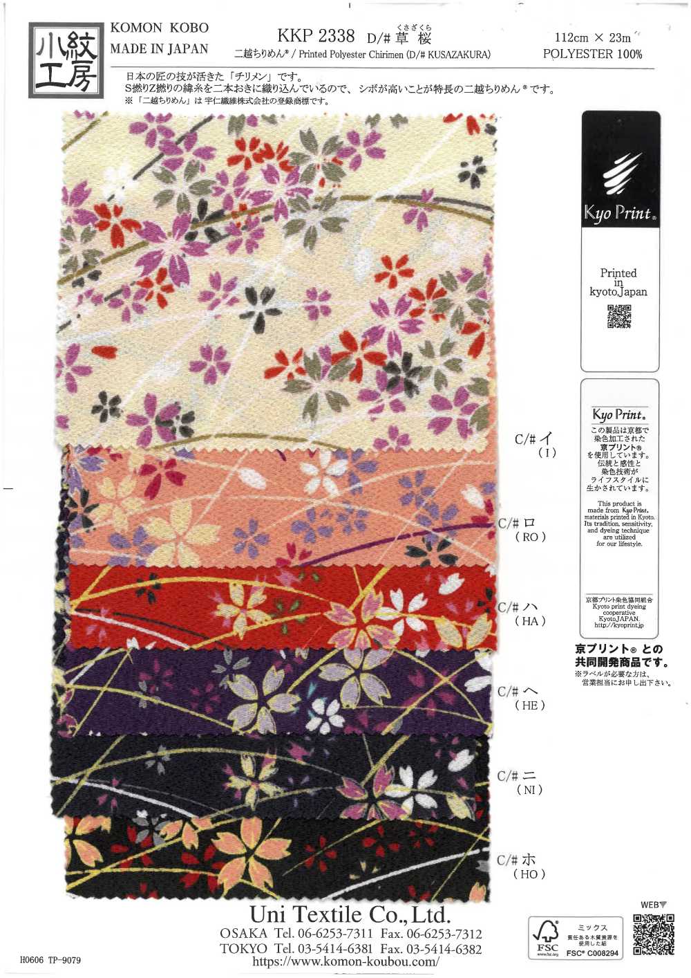 KKP2338-D-KUSAZAKURA Ninokoshi Chirimen® Kusazakura[نسيج / قماش] Uni Textile (Komon Kobo)