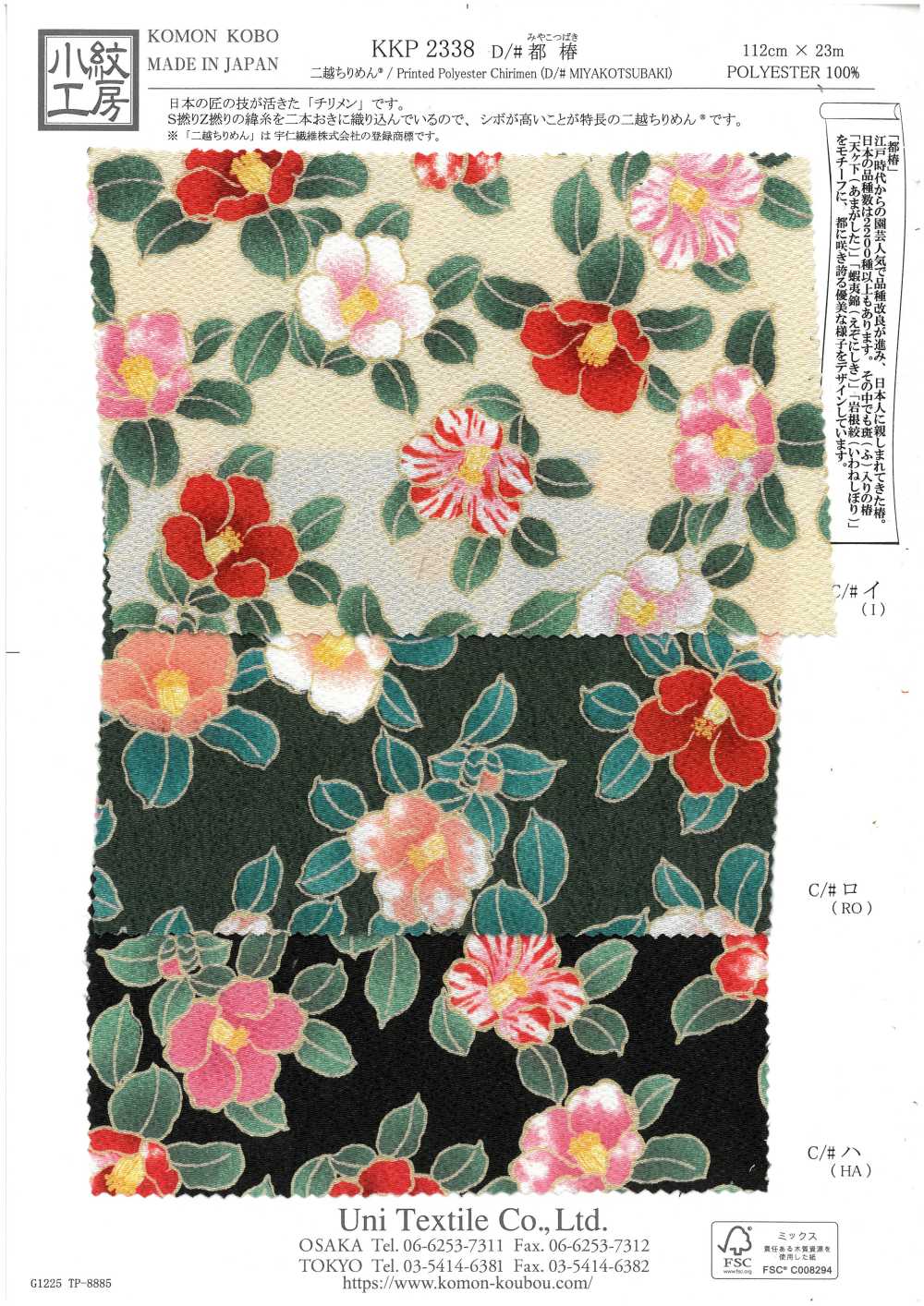 KKP2338-D-MTSUBAKI Nigoshi Chirimen® Miyako Tsubaki[Textile / Fabric] Uni Textile (Komon Kobo)