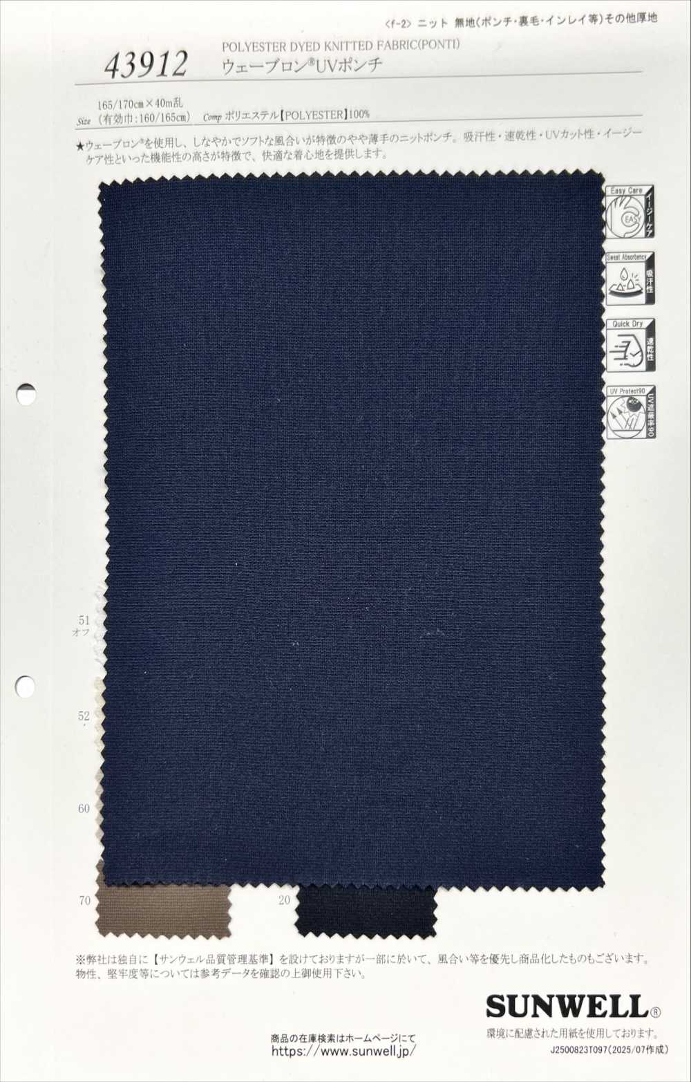 43912 Waveron R UV بونتي[Textile / Fabric] SUNWELL
