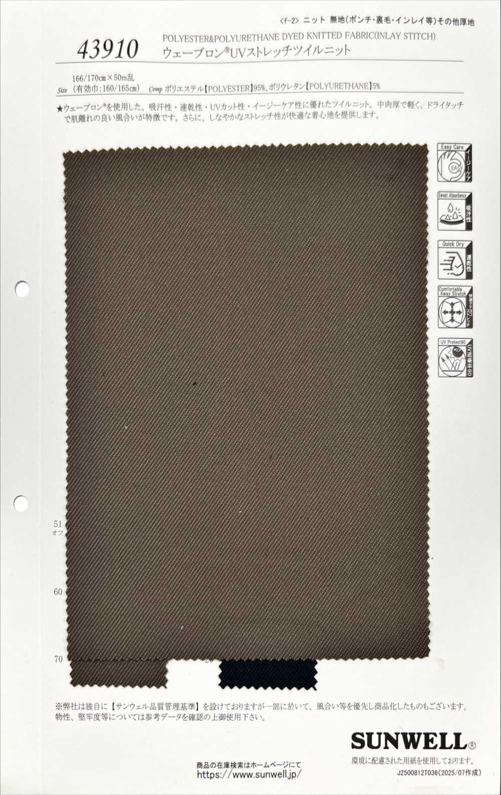 43910 Wavelon R UV تريكو تويِل مطاطي[Textile / Fabric] SUNWELL