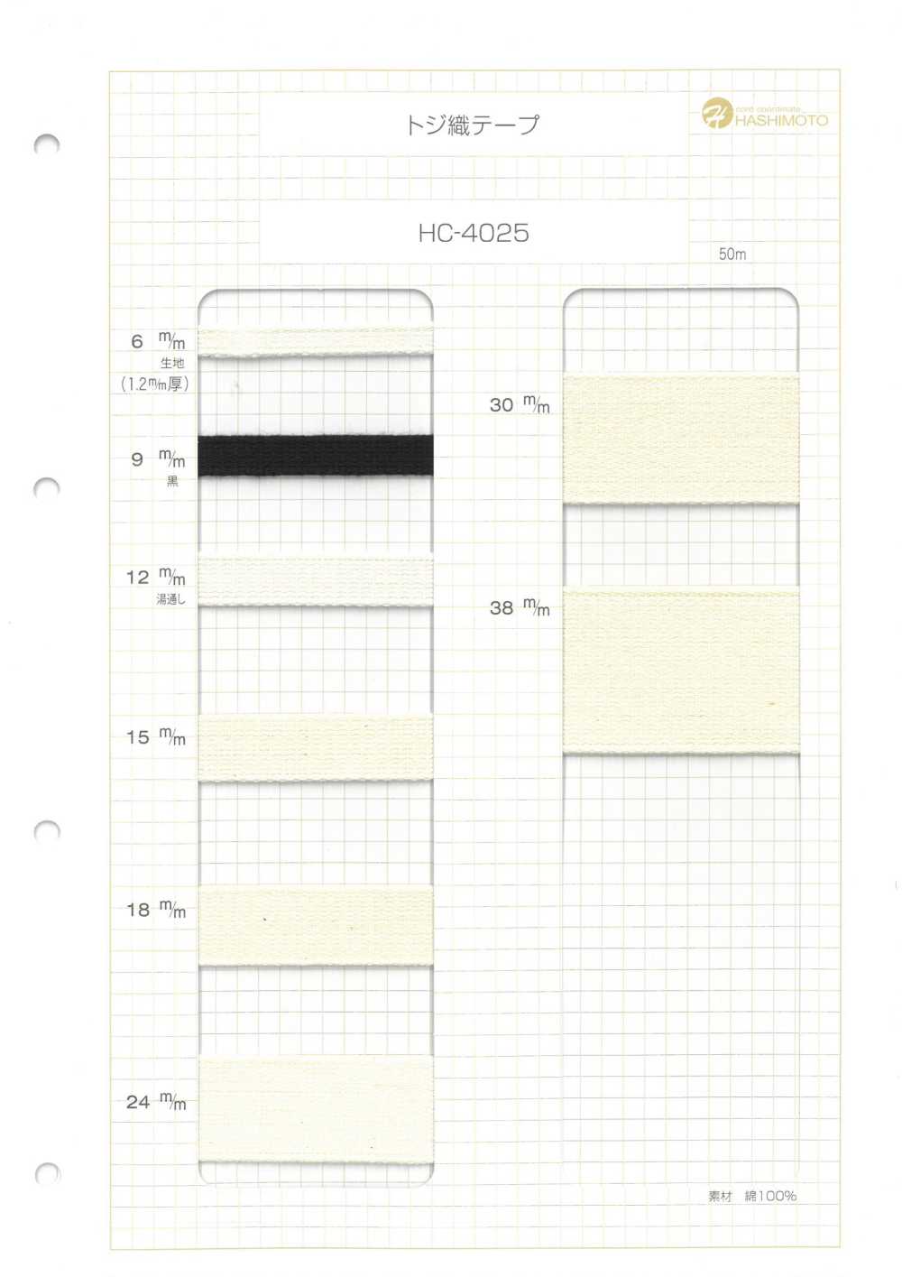 HC-4025 شريط منسوج بسماكة 1.2mm[الأشرطة، والأشرطة القماشية، والحبال] هاشيموتو