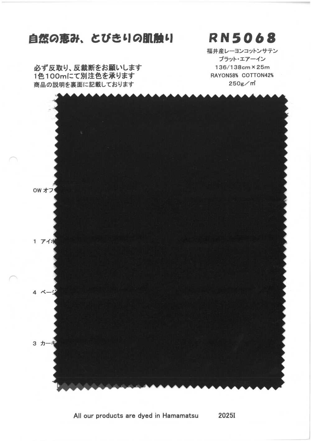 RN5068 ساتان رايون قطني مصنوع في فوكوي Platt Air-In[Textile / Fabric] KOYAMA
