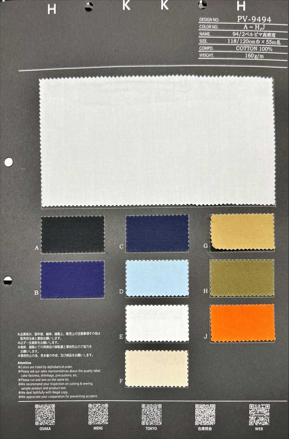 PV-9494 94/2 Perpima عالي الكثافة[Textile / Fabric] HOKKOH