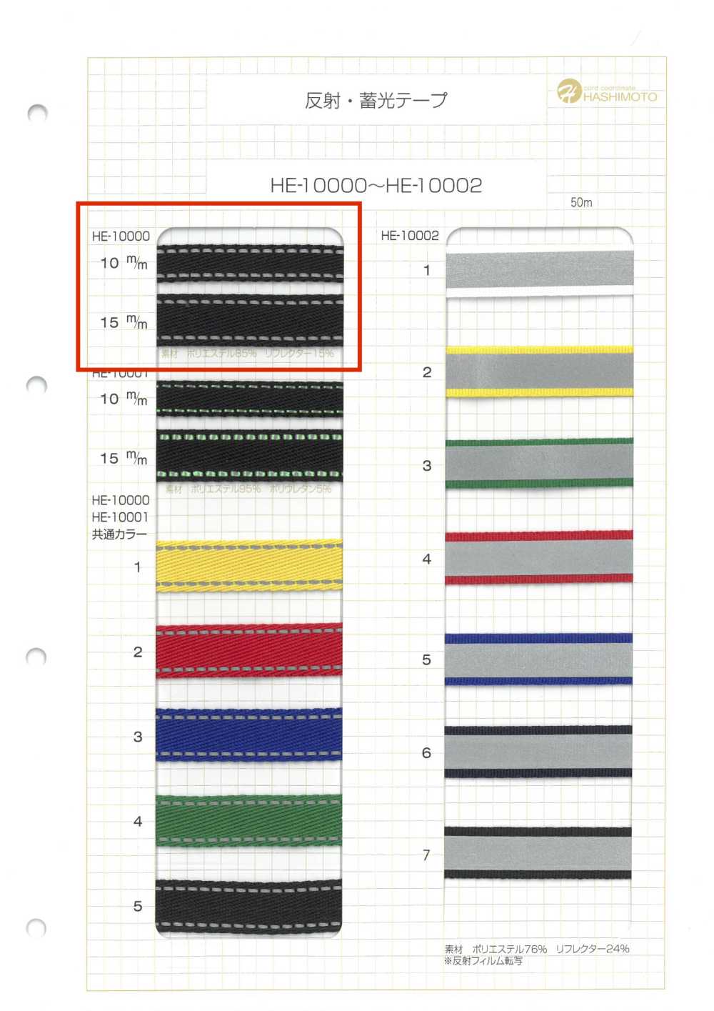 HE-10000 شريط عاكس ومضيء في الظلام[Ribbons, Tapes, And Cords] Hashimoto