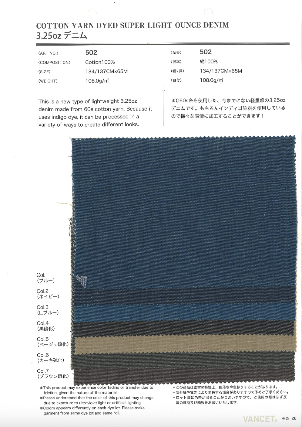 502 دينم 3.25 أونصة[Textile / Fabric] VANCET