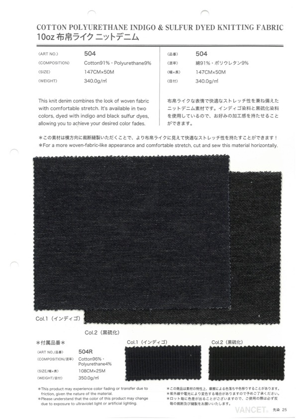 504 دينم محبوك بمظهر منسوج 10oz[Textile / Fabric] VANCET
