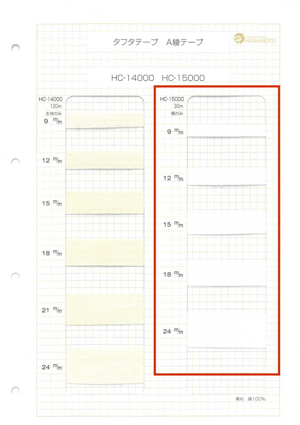 HC-15000 شريط تويل قطني A[الأشرطة، والأشرطة القماشية، والحبال] هاشيموتو