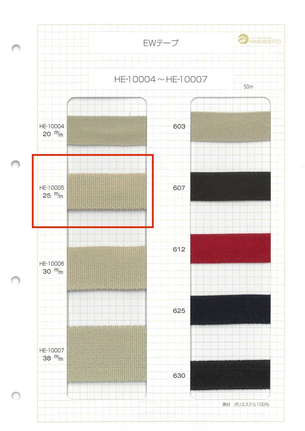 HE-10005 EW شريط[Ribbons, Tapes, And Cords] Hashimoto