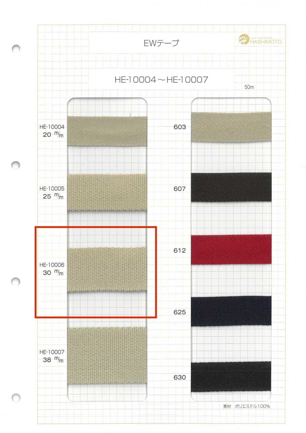 HE-10006 شريط EW[Ribbons, Tapes, And Cords] Hashimoto