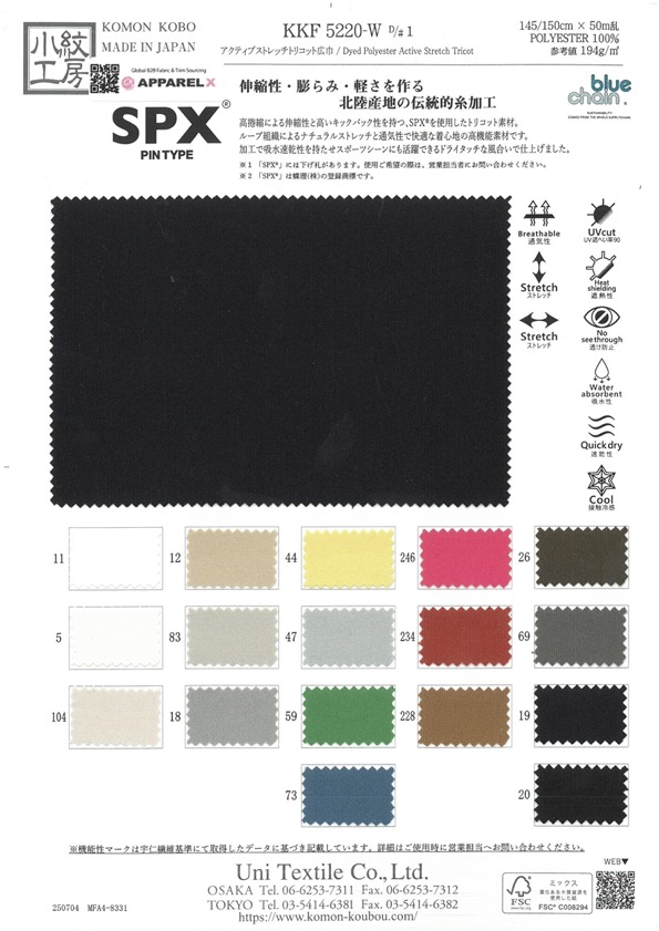 KKF5220-W-D-1 تريكو مطاطي نشط بعرض عريض[نسيج / قماش] Uni Textile (Komon Kobo)