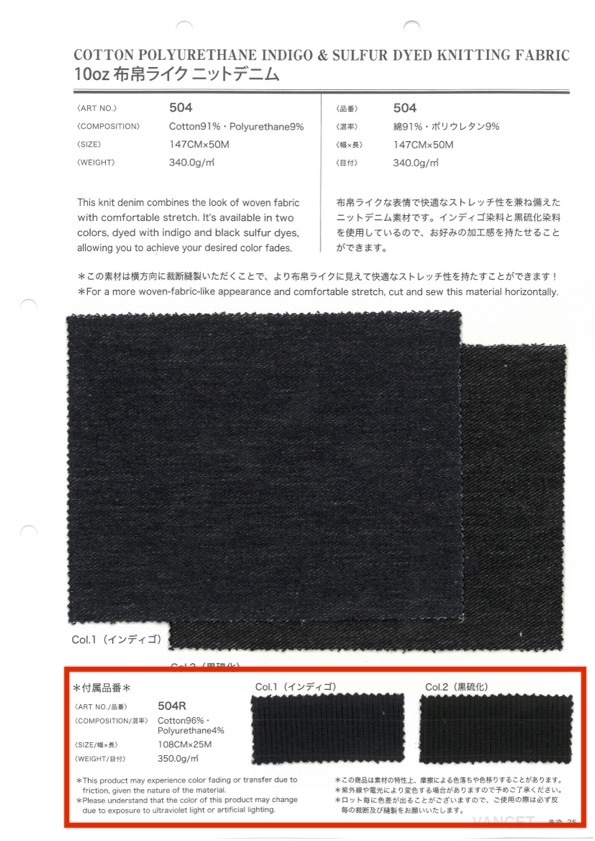 504R 10oz دنيم محاكٍ للنسيج المنسوج للمستلزمات، حياكة مضلعة[Textile / Fabric] VANCET