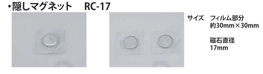 RC-17 مغناطيس مخفي 17MM[Hook] No Name