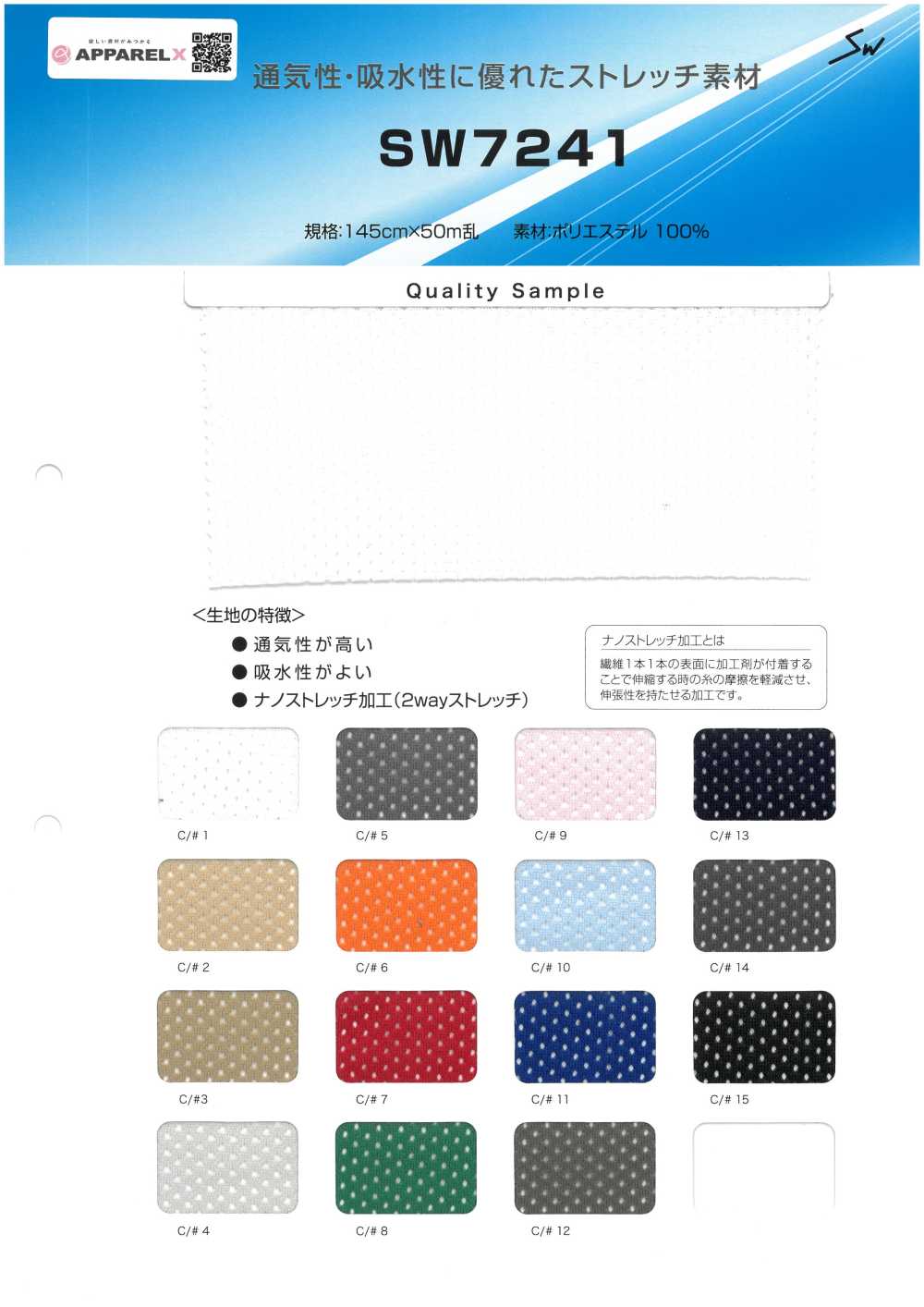 SW7241 شبك مطاطي[Textile / Fabric] Sanwa Seni