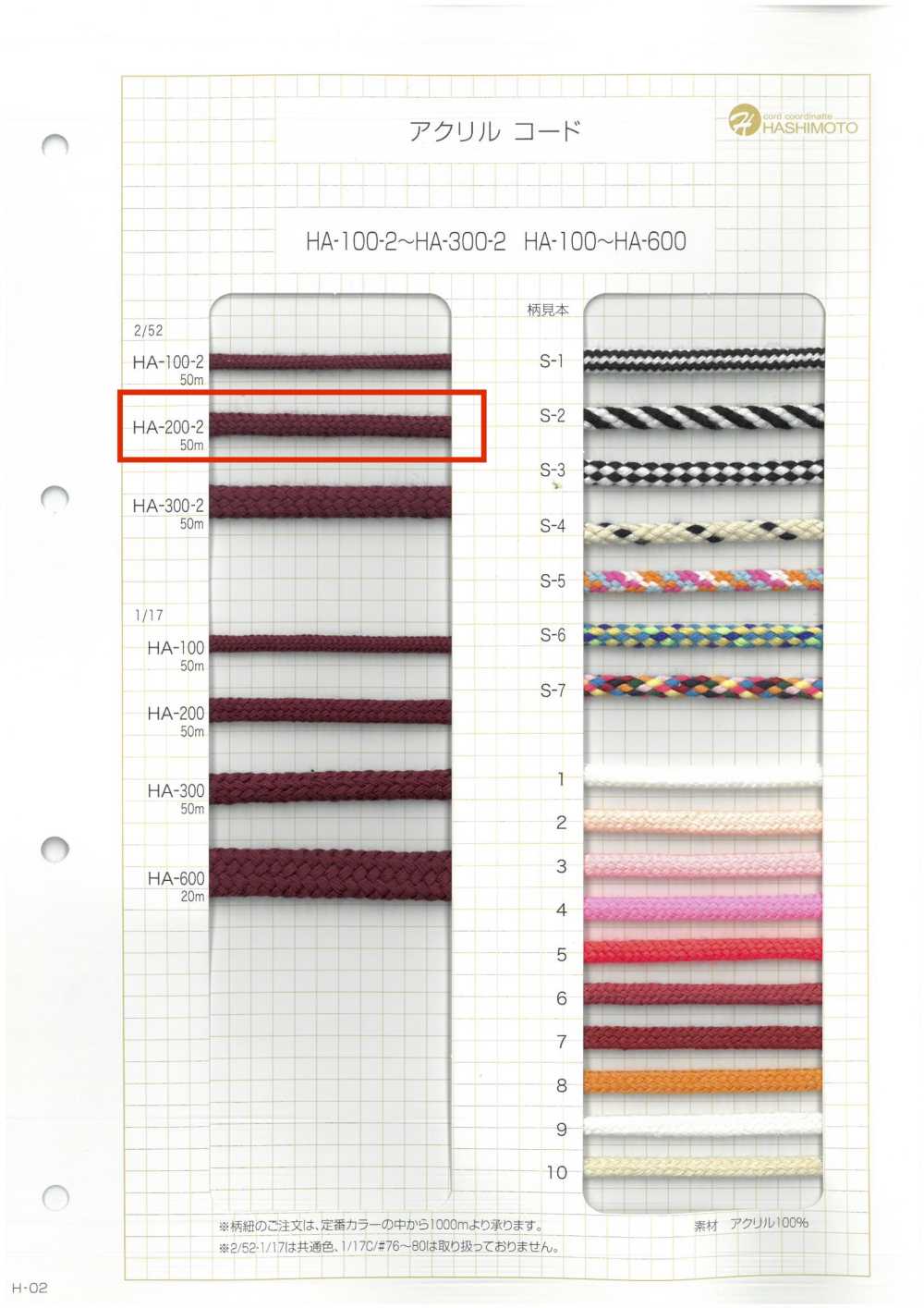 HA-200-2 2/52 200-spindle حبل[الأشرطة، والأشرطة القماشية، والحبال] هاشيموتو