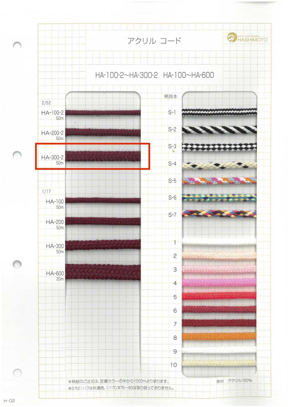 HA-300-2 كورد 2/52 300 مغزل[Ribbons, Tapes, And Cords] Hashimoto