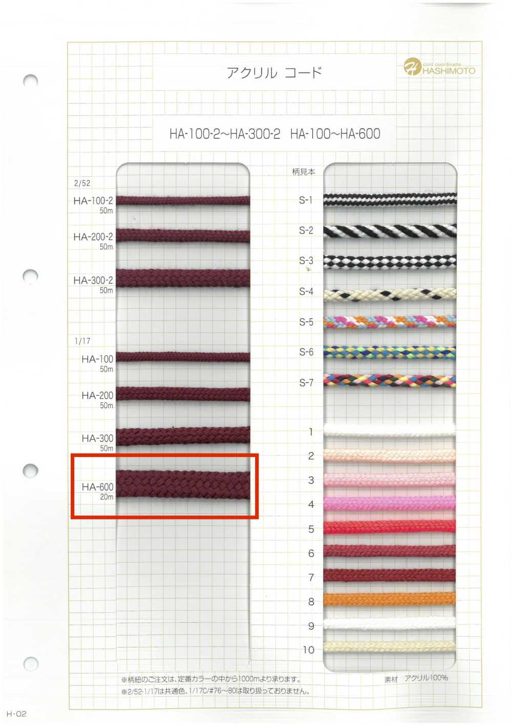 HA-600 حبل 600 مغزل 1/17[Ribbons, Tapes, And Cords] Hashimoto