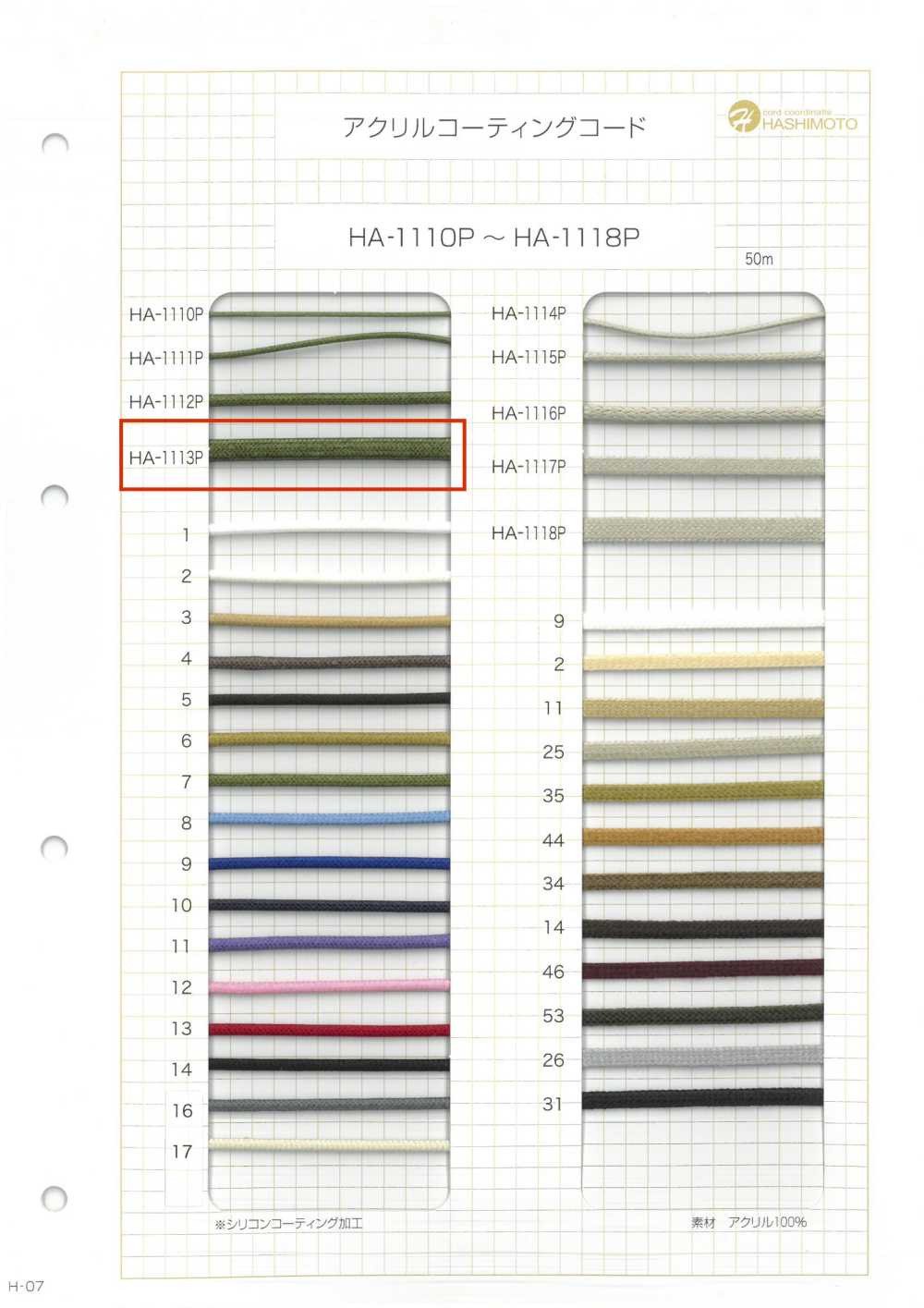 HA-1113P حبل أكريليك مجدول[Ribbons, Tapes, And Cords] Hashimoto