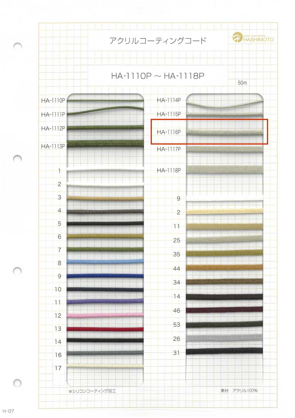 HA-1116P حبل مطلي بالأكريليك[Ribbons, Tapes, And Cords] Hashimoto