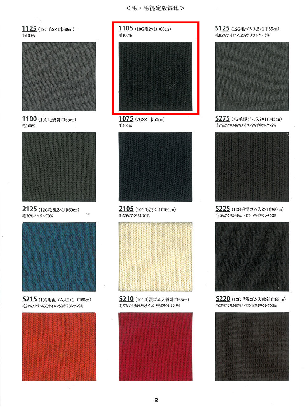 1105 حياكة مضلعة 10G صوف 2x1[تريكو مضلع] TAKENAKA CORPORATION