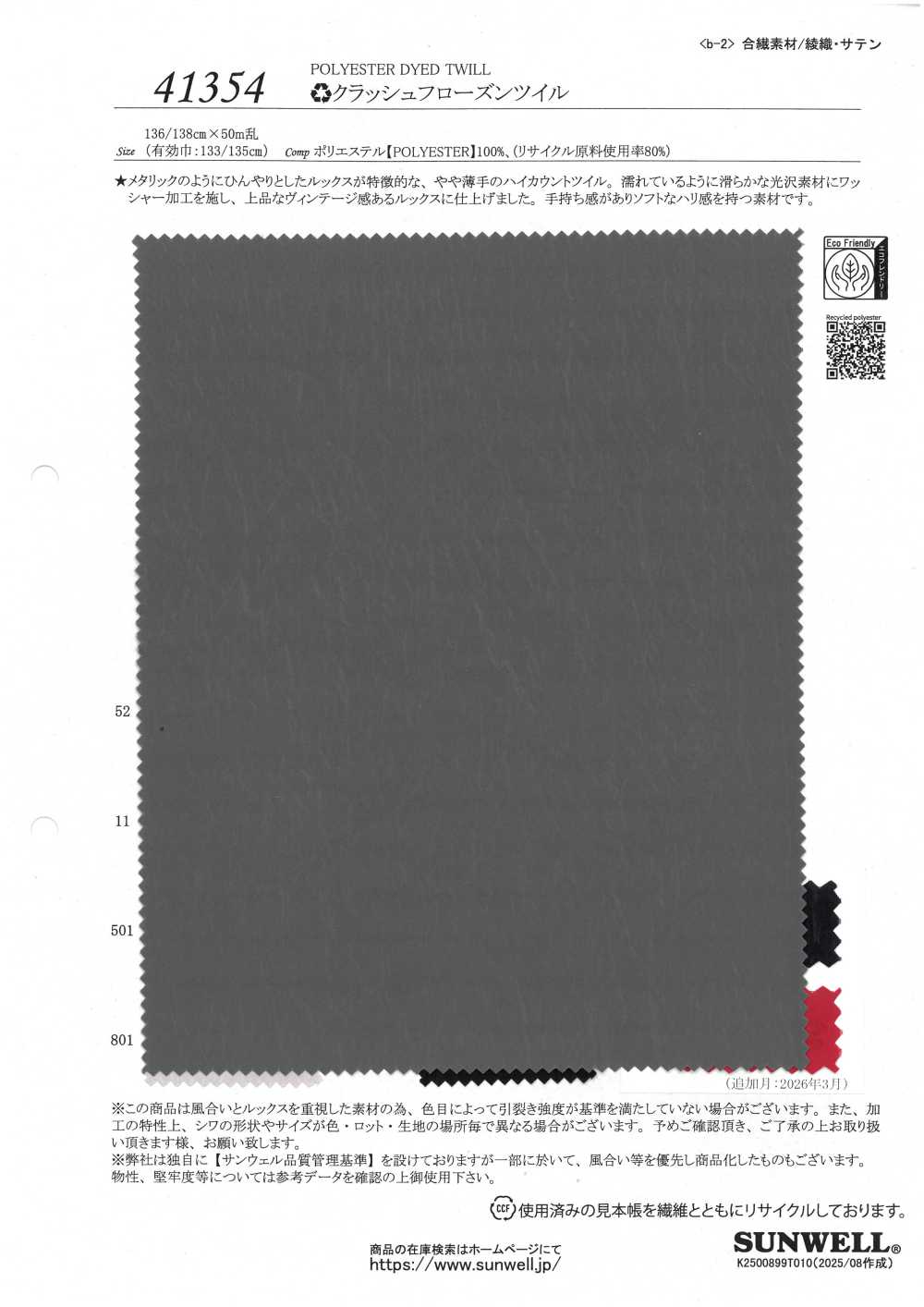 41354 ♻تويل مجعّد مجمّد[Textile / Fabric] SUNWELL