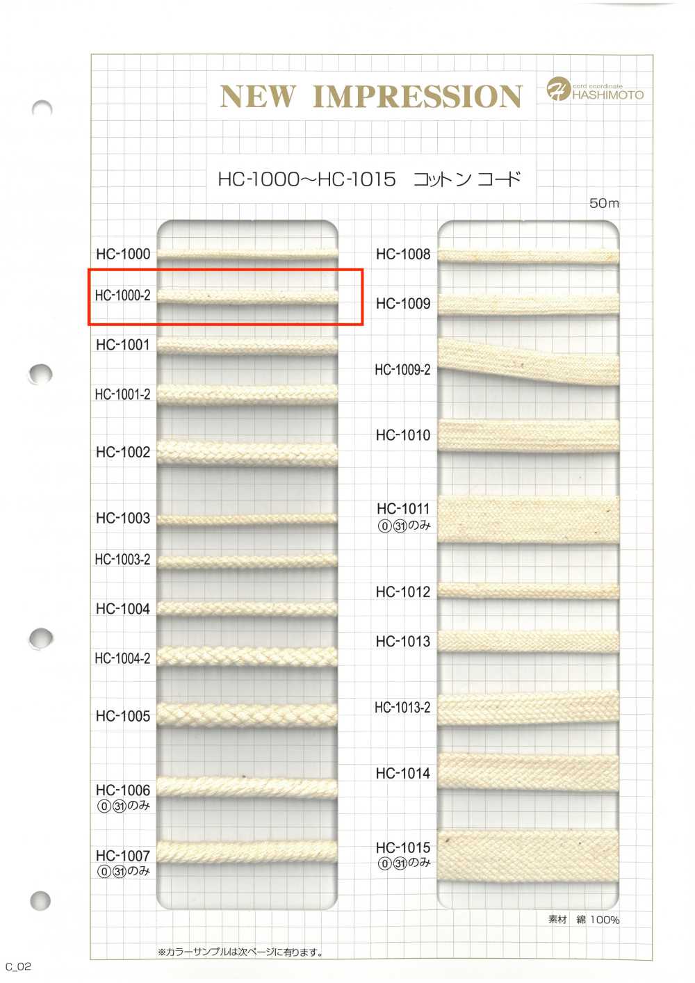 HC-1000-2 قطن سبندل S[الأشرطة، والأشرطة القماشية، والحبال] هاشيموتو