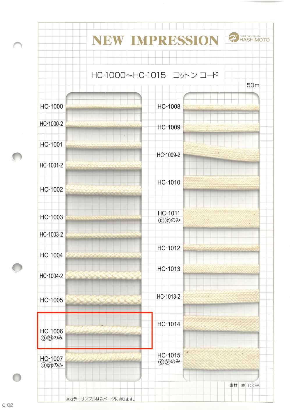 HC-1006 حبل لولبي قطني M[الأشرطة، والأشرطة القماشية، والحبال] هاشيموتو