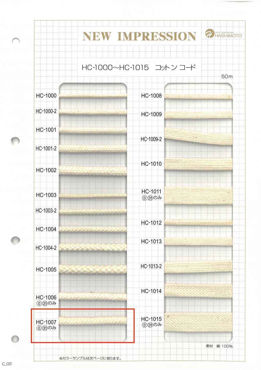 HC-1007 حبل حلزوني قطني L[Ribbons, Tapes, And Cords] Hashimoto