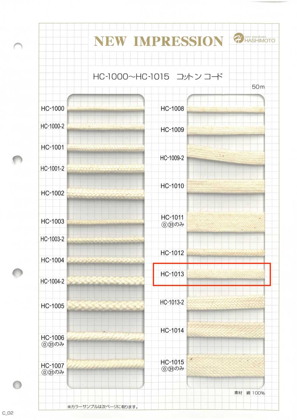 HC-1013 حبل أكياس قطني بملمس محكم M[الأشرطة، والأشرطة القماشية، والحبال] هاشيموتو