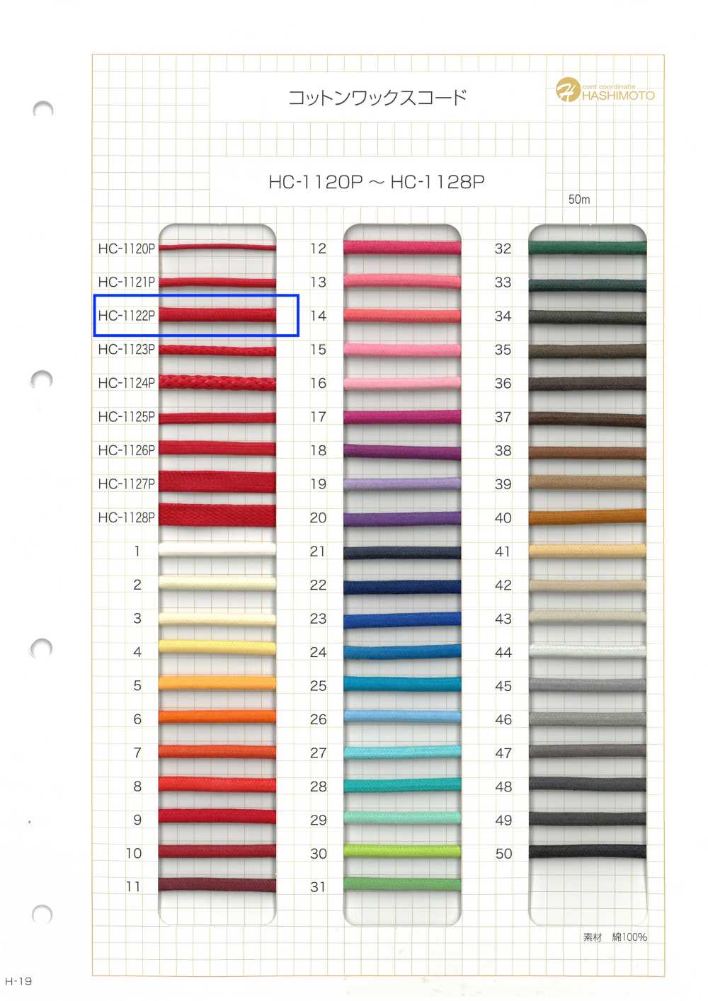 HC-1122P حبل شمعي قطني M[Ribbons, Tapes, And Cords] Hashimoto