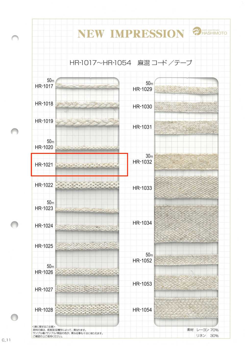 HR-1021 مزيج كتان محاك السدى بملمس M[Ribbons, Tapes, And Cords] Hashimoto