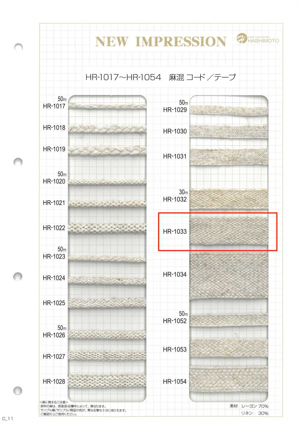 HR-1033 شريط Nanako بمزيج الكتان M[الأشرطة، والأشرطة القماشية، والحبال] هاشيموتو