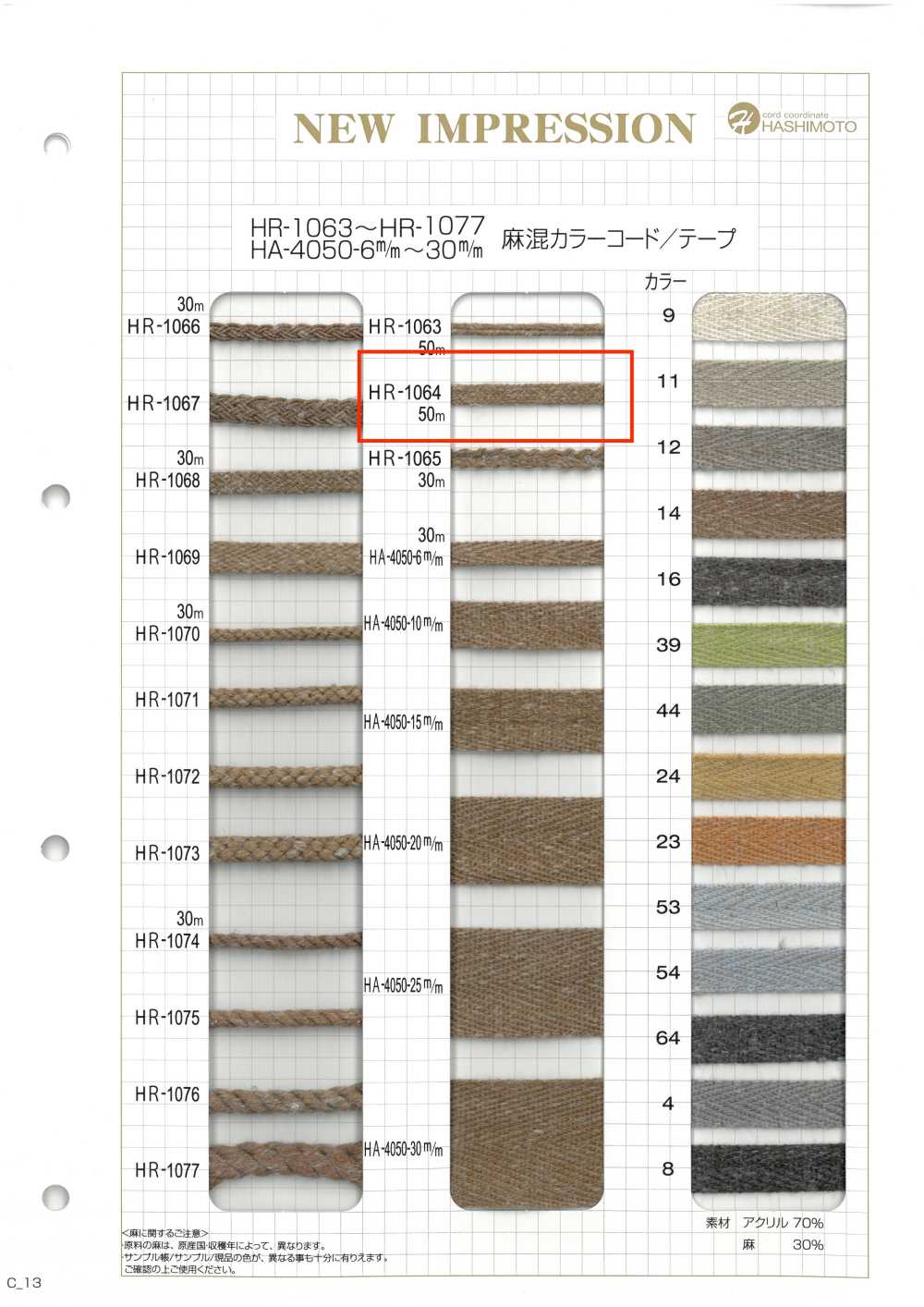 HR-1064 حبل ملون ممزوج بالكتان[Ribbons, Tapes, And Cords] Hashimoto