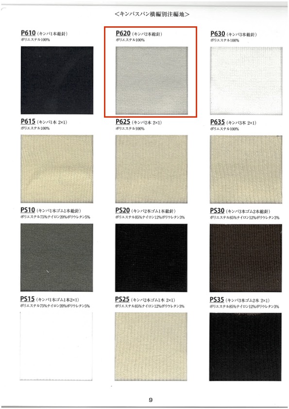 P620 تريكو مضلع Kimba بإبرة مزدوجة وإبرة كاملة بعرض 60 سم[Rib Knit] TAKENAKA CORPORATION