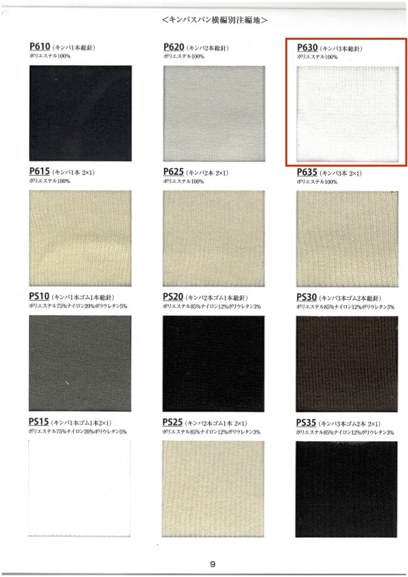 P630 ريب Kimba بإبرة ثلاثية Full Needle بعرض 60 سم[Rib Knit] TAKENAKA CORPORATION
