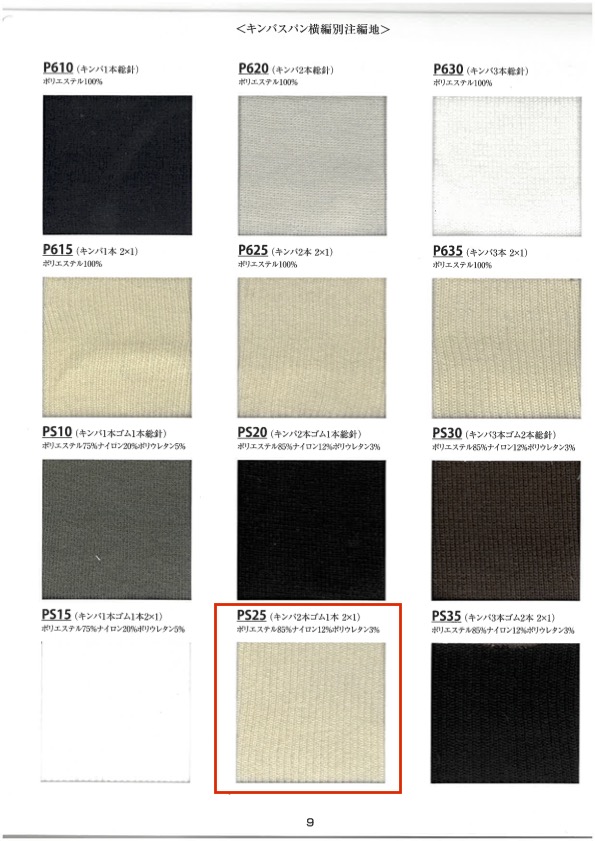 PS25 ريب Kinba شريط مطاطي مزدوج الخيوط 1 قطعة 2x1 عرض 60cm[Rib Knit] TAKENAKA CORPORATION