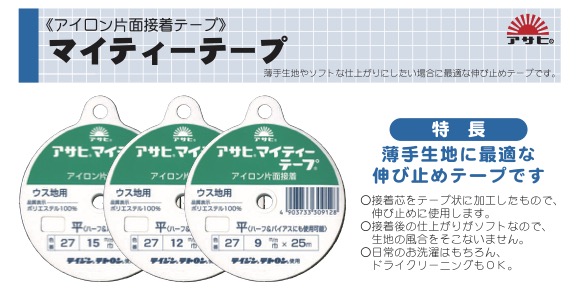 マイティーテープ平 Asahi شريط مايتي مسطح[Ribbons, Tapes, And Cords] Asahi Bias (Watanabe Fukuhaku Kogyo)