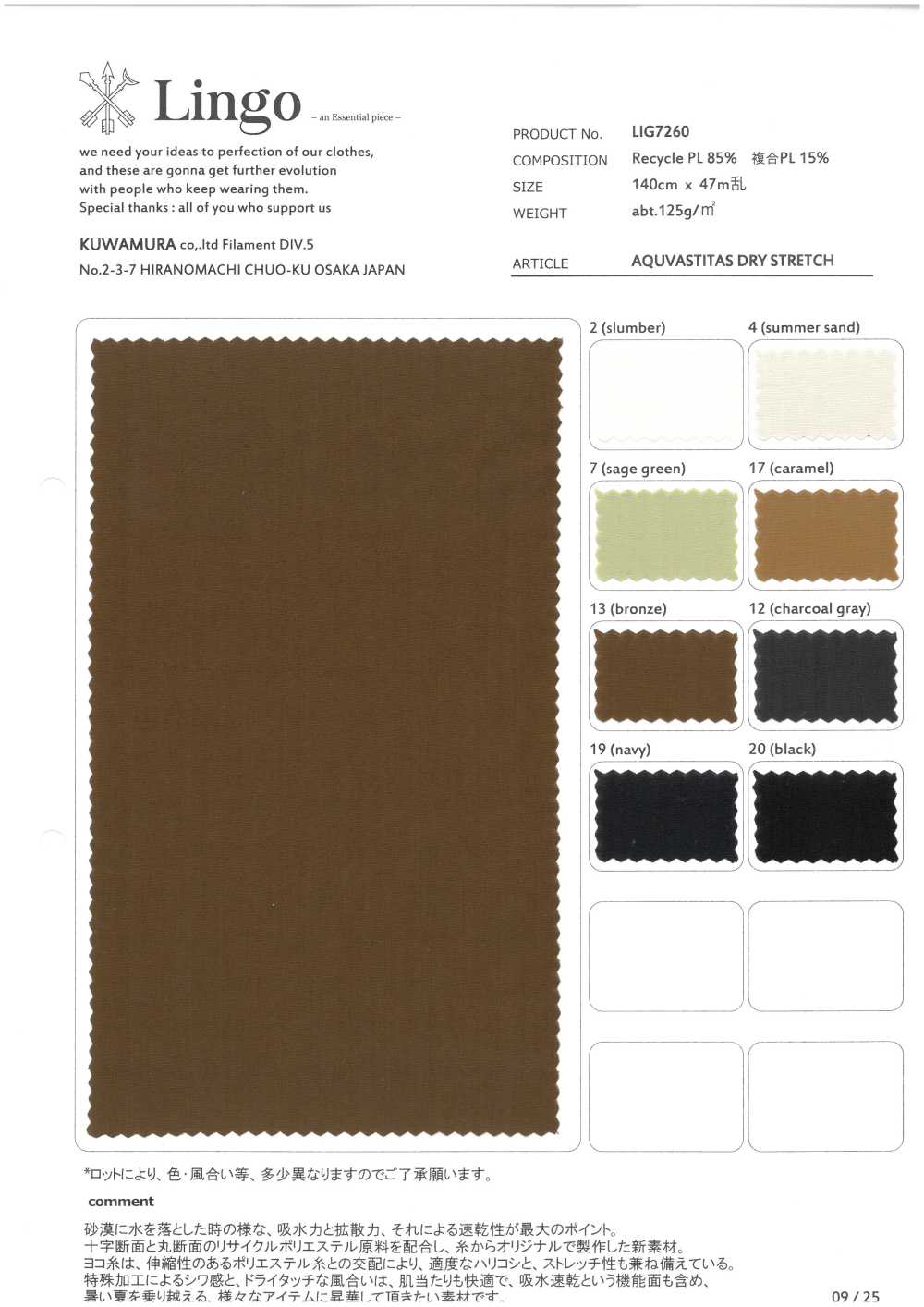 LIG7260 AQUVASTITAS جاف مطاطي[Textile / Fabric] Lingo (Kuwamura Fiber)