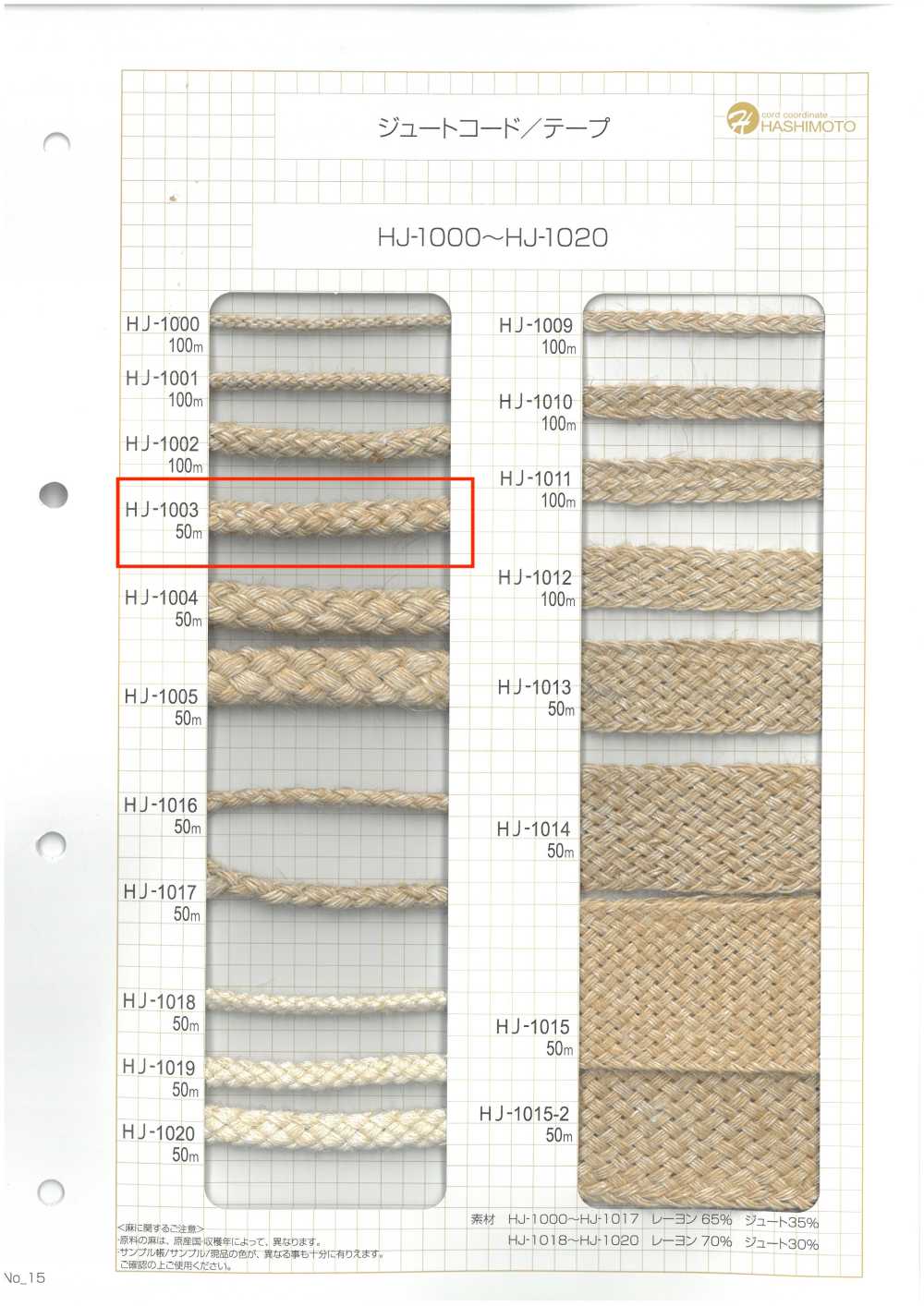 HJ-1003 مغزل الجوت[Ribbons, Tapes, And Cords] Hashimoto