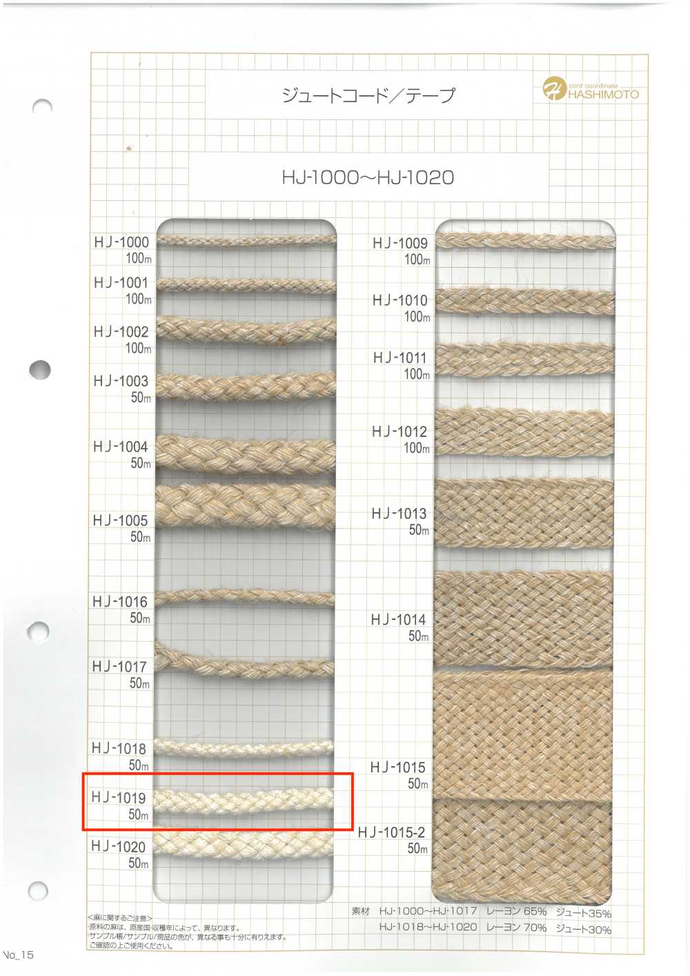 HJ-1019 حبل جوت 8 خيوط L[الأشرطة، والأشرطة القماشية، والحبال] هاشيموتو