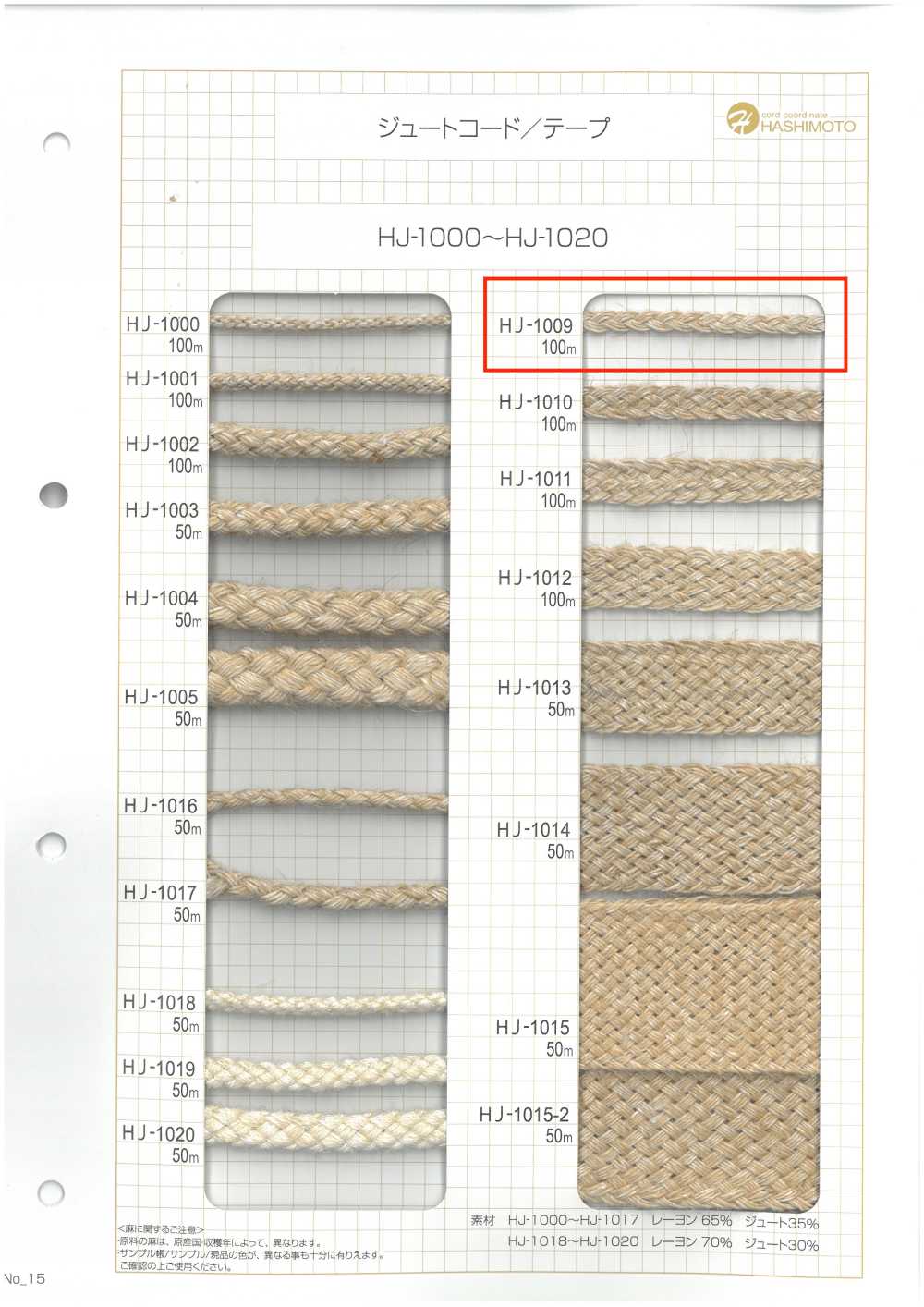 HJ-1009 شريط ناناكو من الجوت[Ribbons, Tapes, And Cords] Hashimoto