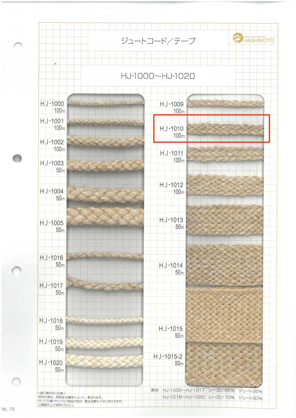 HJ-1010 شريط جوت ناناكو[Ribbons, Tapes, And Cords] Hashimoto