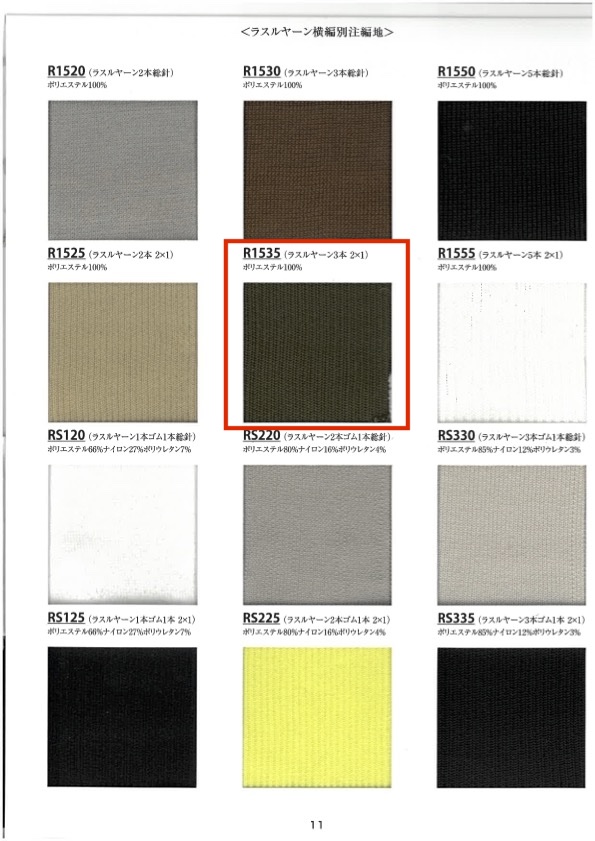 R1535 خيط لامع للحياكة الضلعية، 3 طبقات، 2x1، عرض 60 سم[Rib Knit] TAKENAKA CORPORATION