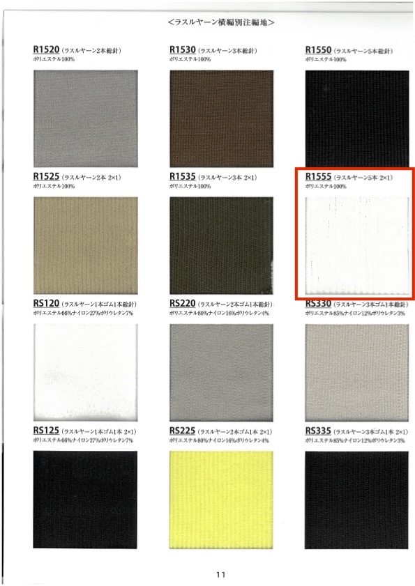 R1555 خيط ريب راشيل 5 طبقات 2×1 عرض 60cm[تريكو مضلع] TAKENAKA CORPORATION
