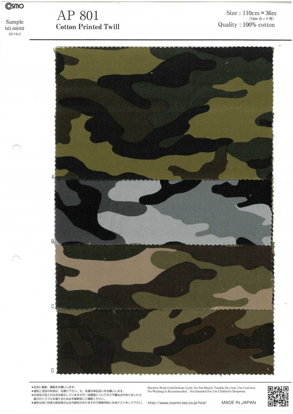 AP801 تويل مموه (رول)[Textile / Fabric] COSMO TEXTILE
