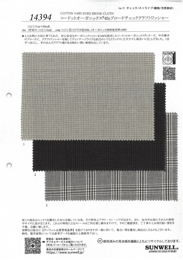 14394 Cotton Organics 40s برودكلوث كاروه بتشطيب مغسول[نسيج / قماش] SUNWELL