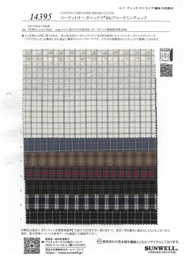 14395 Cotton Organics 40s برودكلوث بنقشة مربعات صغيرة[Textile / Fabric] SUNWELL
