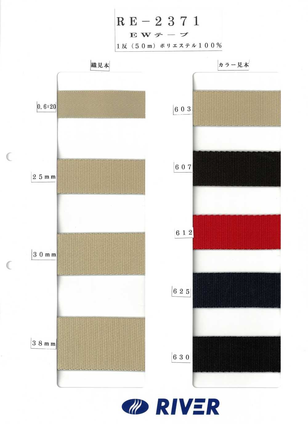 RE-2371 EW Tape[الأشرطة، والأشرطة القماشية، والحبال] RIVER